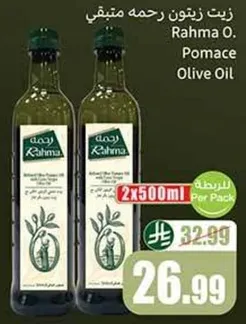 زيت زيتون رحمه متقفي