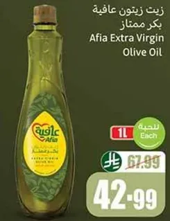 زيت زيتون عافيه بكر ممتاز