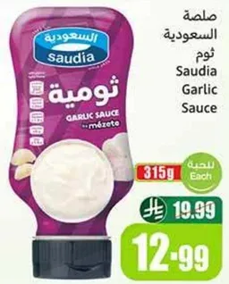 صلصه الثوميه