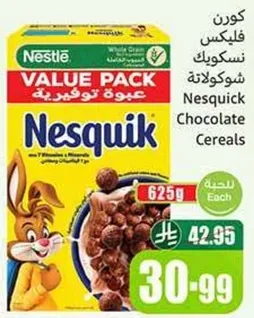 كورن فليكس نسكويك شوكولاته