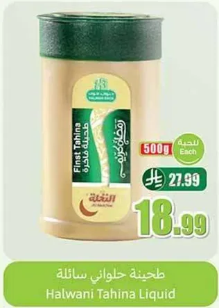 طحينه حلاوي سايله