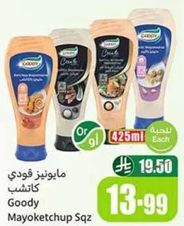 مايونيز قودي كاتشب، متوفر بحجم 425 مل لكل منهما.