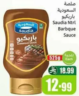صلصه باربكيو السعوديه