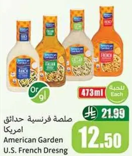 صلصه فرنسيه حادقه امريكا