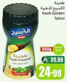 طحينه الكسح الذهبي