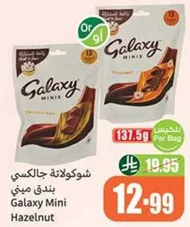 شوكولاته جالكسي بندق ميني