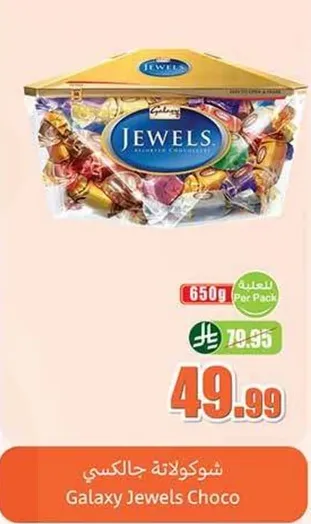 Galaxy Jewels Choco