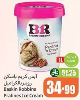 ايس كريم باسكن روبنز الكراميل