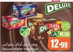 ويفر بندق اولكر ديلوكس