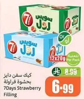 كيك سفن دايز بحشوه فراوله