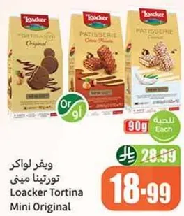 ويفر لوكر تورتيتا ميني اصلي