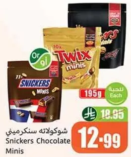 شوكولاته سنكرز ميني