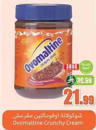 شوكولاته اوفومالتين مقرمش