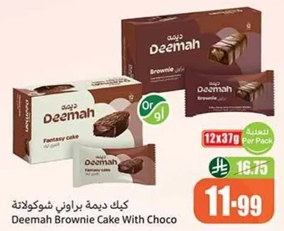 كيك ديمه براوني شوكولاته