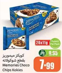 كوكيز ميموريز بقطع شوكولاته
