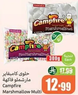 مارشمالو كامبفاير متعدد