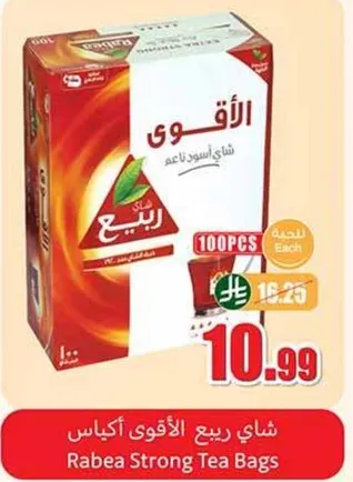 شاي ربيع الاقوي اكياس