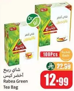 شاي ربيع اخضر كيس