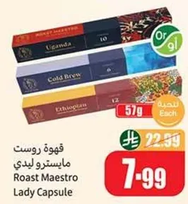 قهوه روست مايسترو ليدي