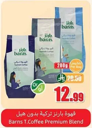 قهوه بارنز تركيه بدون هيل