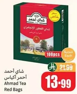 شاي احمد احمر اكياس