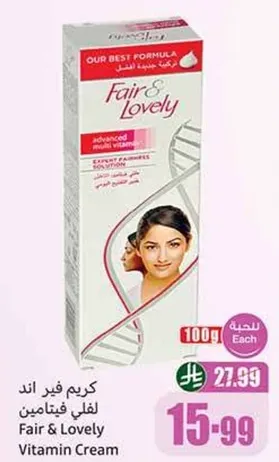 كريم فير اند لوفلي فيتامين