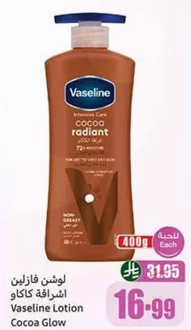 لوشن فازلين اشراقه كاكاو