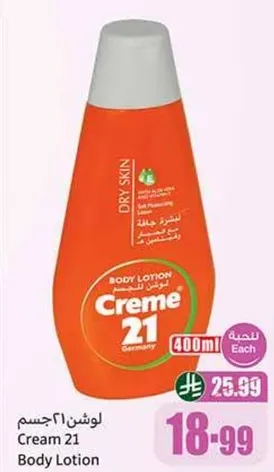 لوشن 21 جسم.