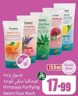 غسول وجه هيمالايا منقي للوجه