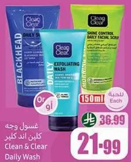 غسول وجه كلين اند كلير