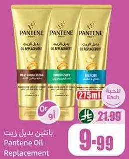 زيت بديل بانتين