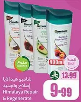 شامبو هيمالايا اصلاح وتجديد