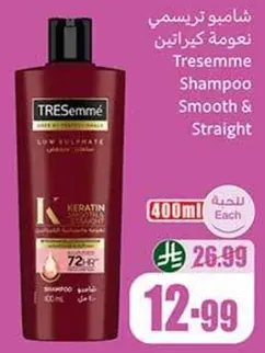 شامبو تريسمي نعومه كيراتين