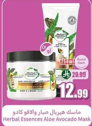 ماسك هيربال صبار والافوكادو