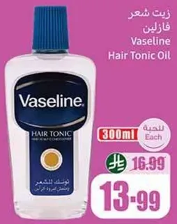 زيت شعر فازلين