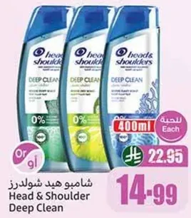 شامبو هيد شولدرز ديب كلين