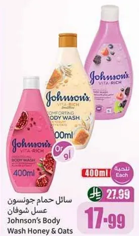 سايل حمام جونسون عسل شوفان