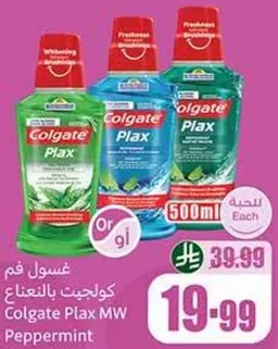 غسول فم كولجيت بالنعناع.