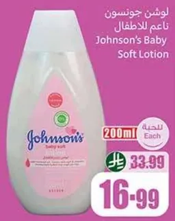 لوشن جونسون ناعم للاطفال