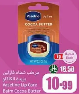 مرطب شفاه فازلين بزبده الكاكاو