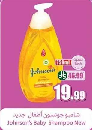 شامبو جونسون اطفال جديد