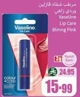 مرطب شفاه فازلين وردي زاهي