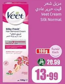 كريم ازاله الشعر فيت حرير عادي