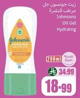 زيت جونسون جل مرطب للبشره