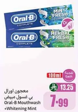 معجون اورال بي غسول مبيض