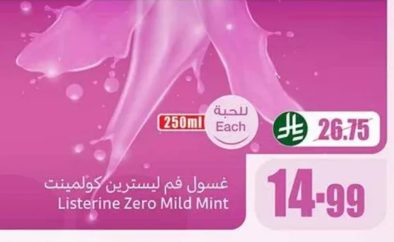 غسول فم لستين كولمنتين