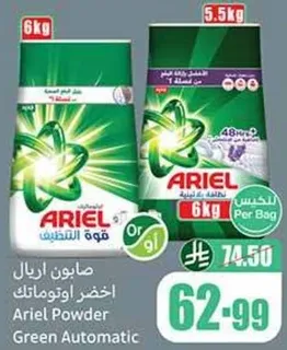 صابون اريال اخضر اوتوماتيك لتنظيف فعال.