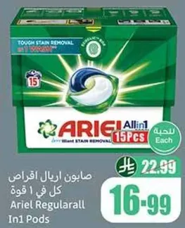 صابون اريال اقراص كل في 1 قوه.