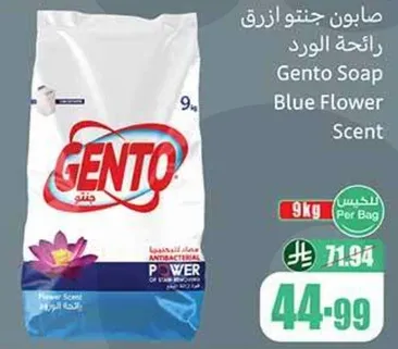 صابون جنتو ازرق رايحه الورد