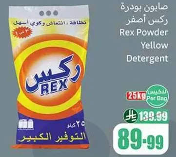 صابون بودره ركس اصفر